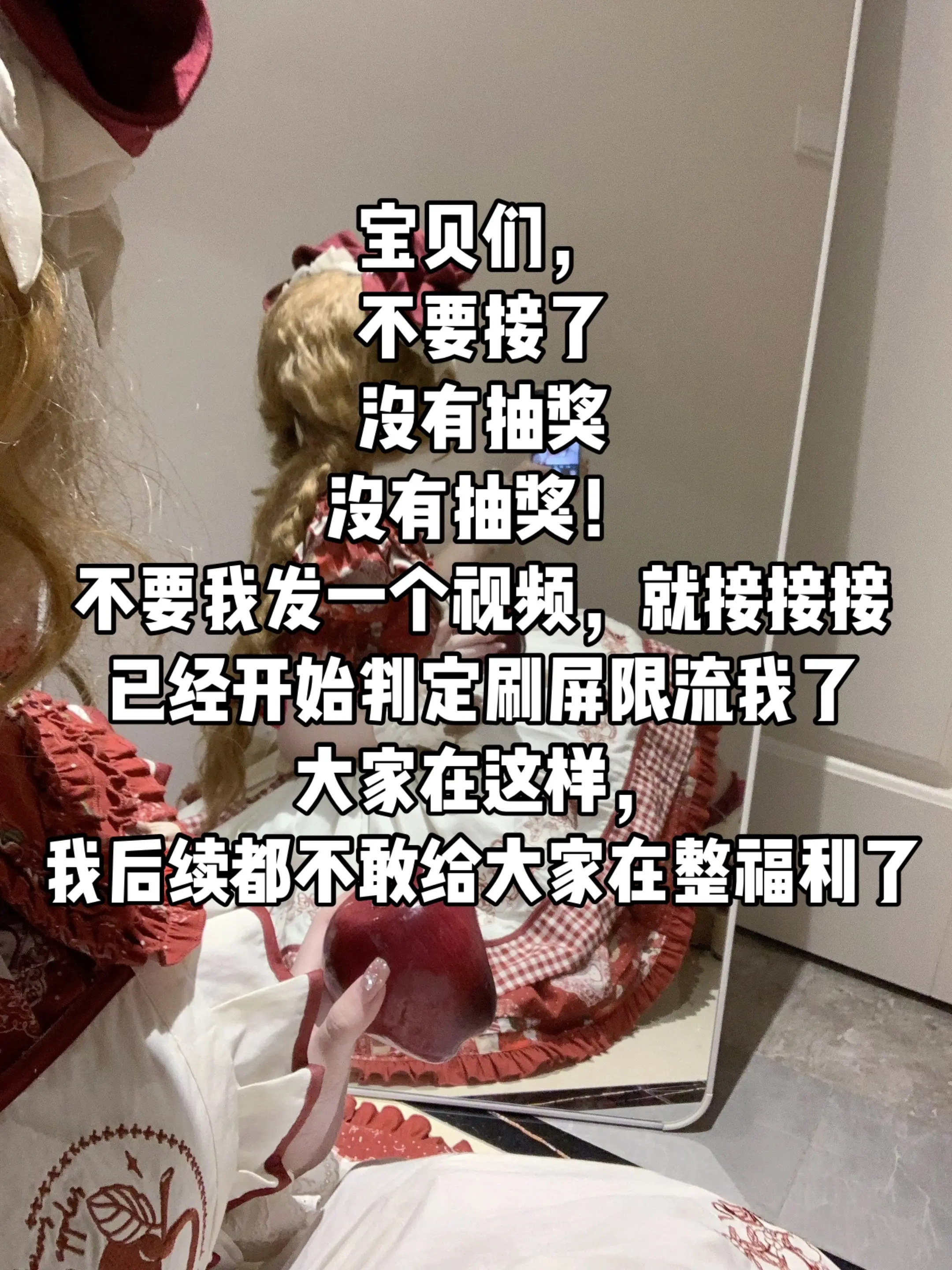 各位老婆！不要在接我了！现在没有抽奖！没有抽奖（什么时候抽奖会说的）