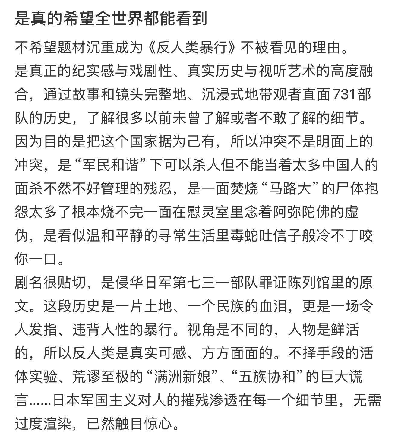 反人类暴行微博开分9.3《反人类暴行》开分这么高我一点都不意外！这剧每集是独立篇