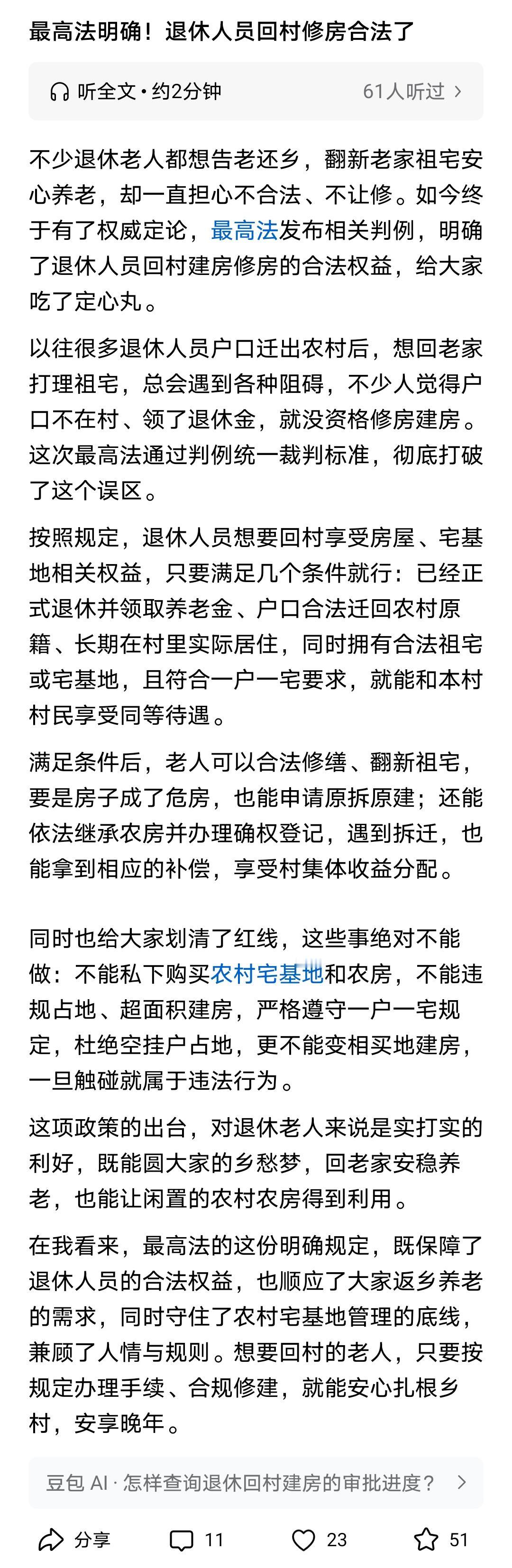 退休了，如果确实长期居住，且本来就有老宅，修缮一下，在农村养老，个人认为就应该支