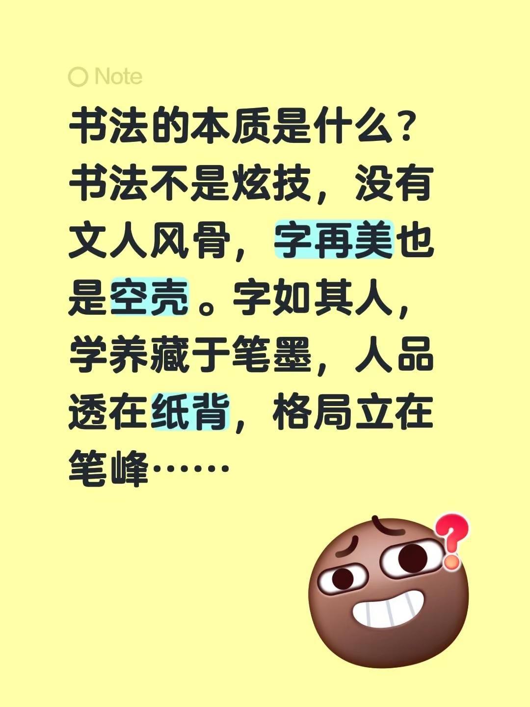 蓝光心里话……我评论了@海淀教写字·杨老师 的作品：书法的本质是什么？书法不是炫