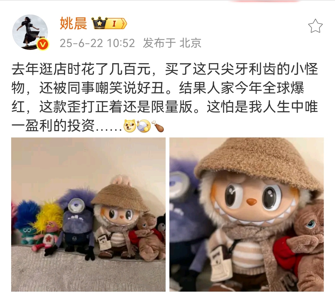 【姚晨买labubu的理由】还得是我们初代微博女王啊哈哈！太逗了～姚晨称labu