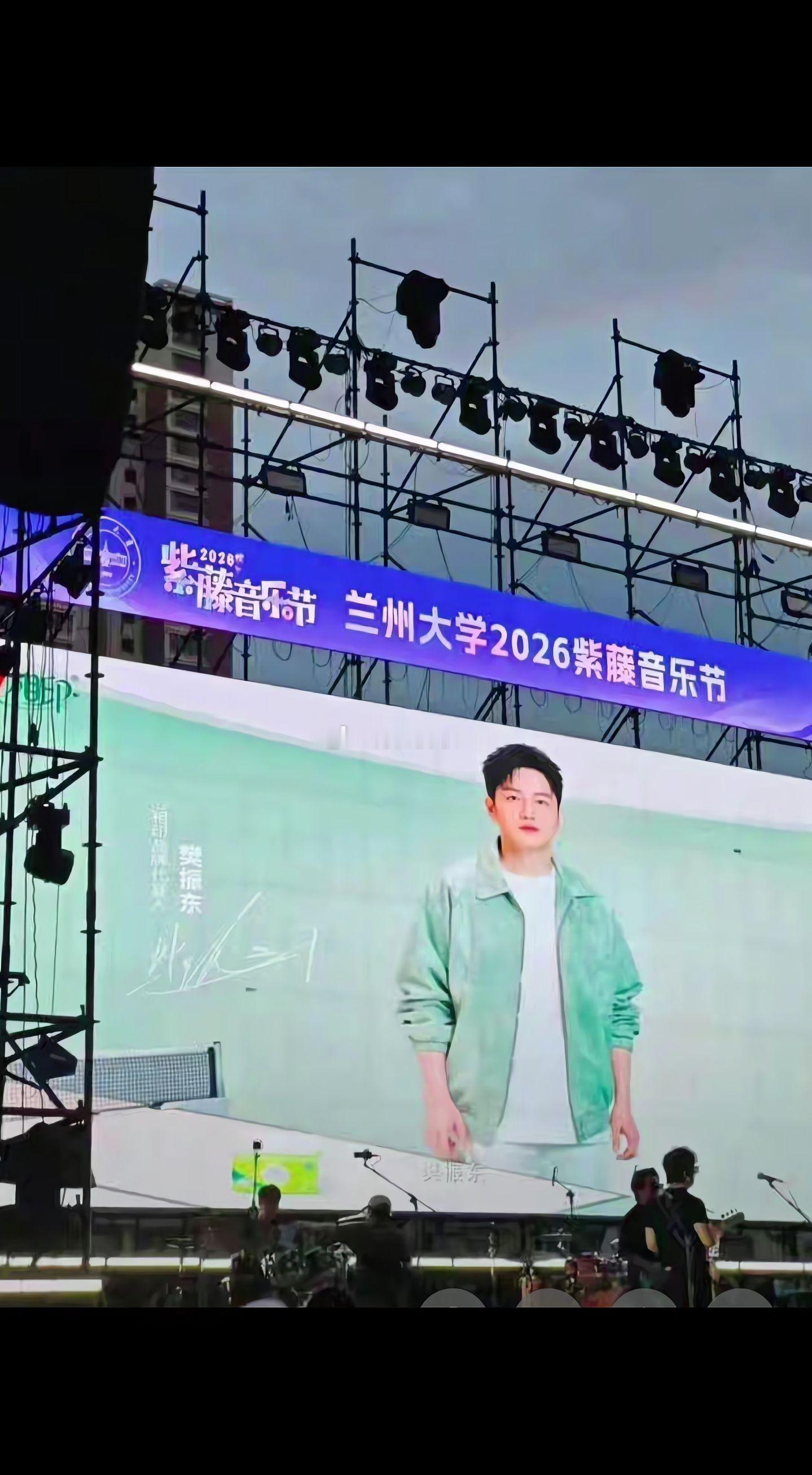 兰大紫藤音乐节大屏惊现樊振东✨年轻人就应该追这样的光。阳光自律有担当©️燕