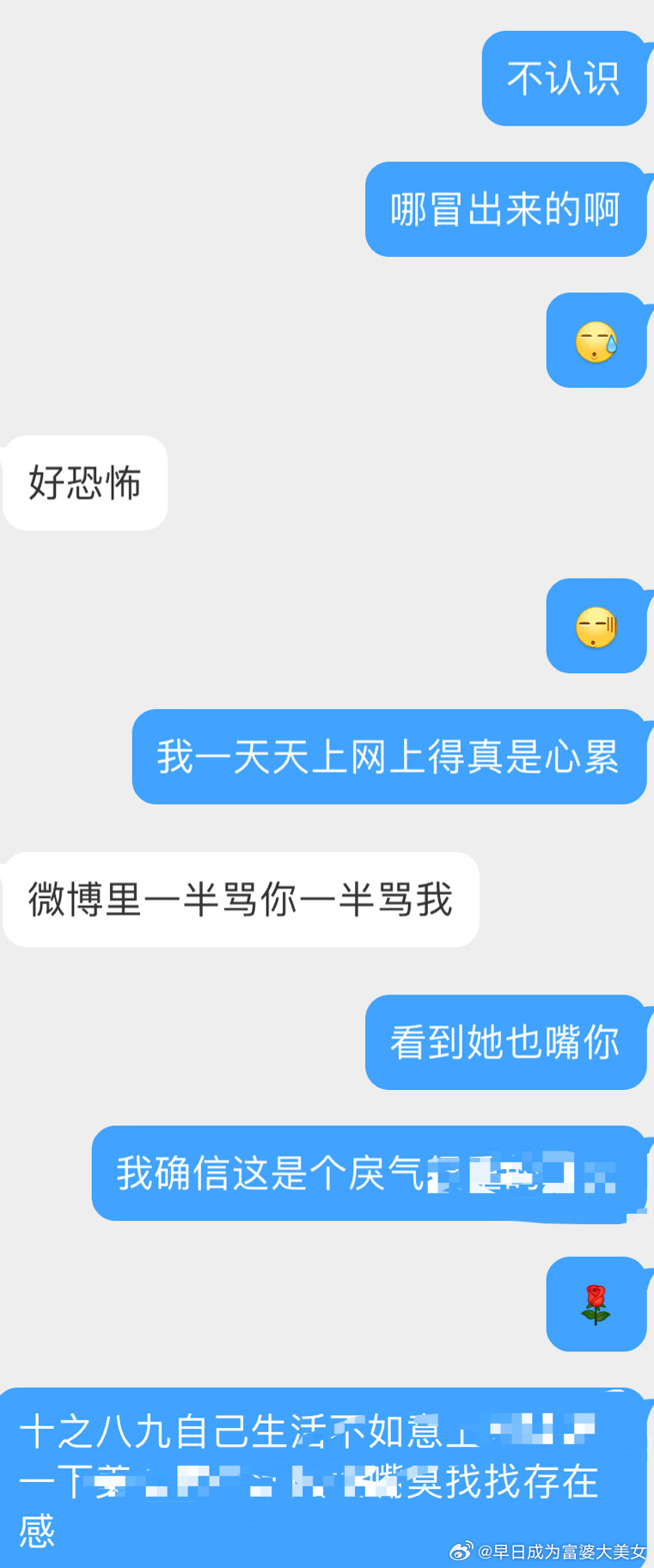 互联网上发自己，你会收到莫名其妙的爱，也会收到莫名其妙的恨 ​​​