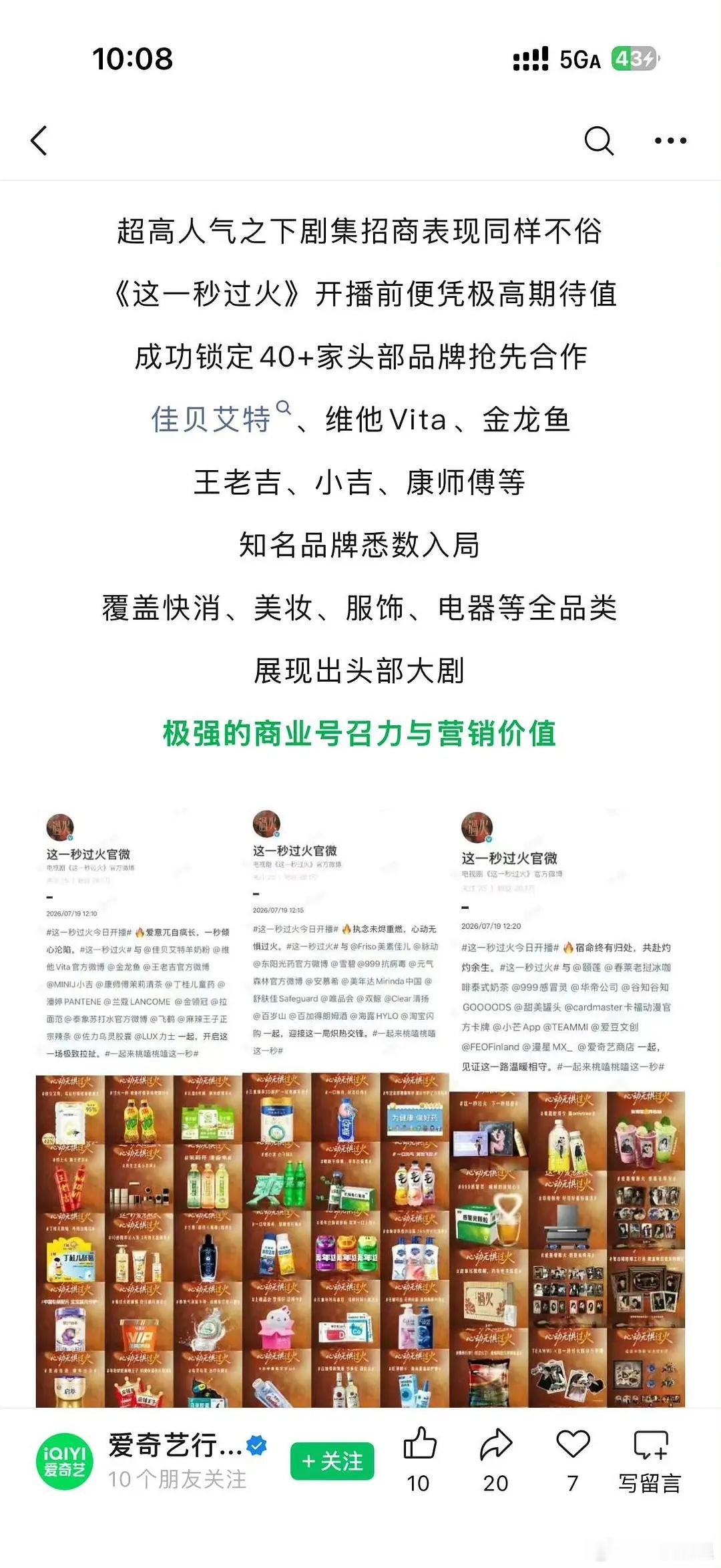 爱奇艺官方发文肯定张凌赫、王楚然的这一秒过火热度招商双领跑，看来平台很满意啊～ 