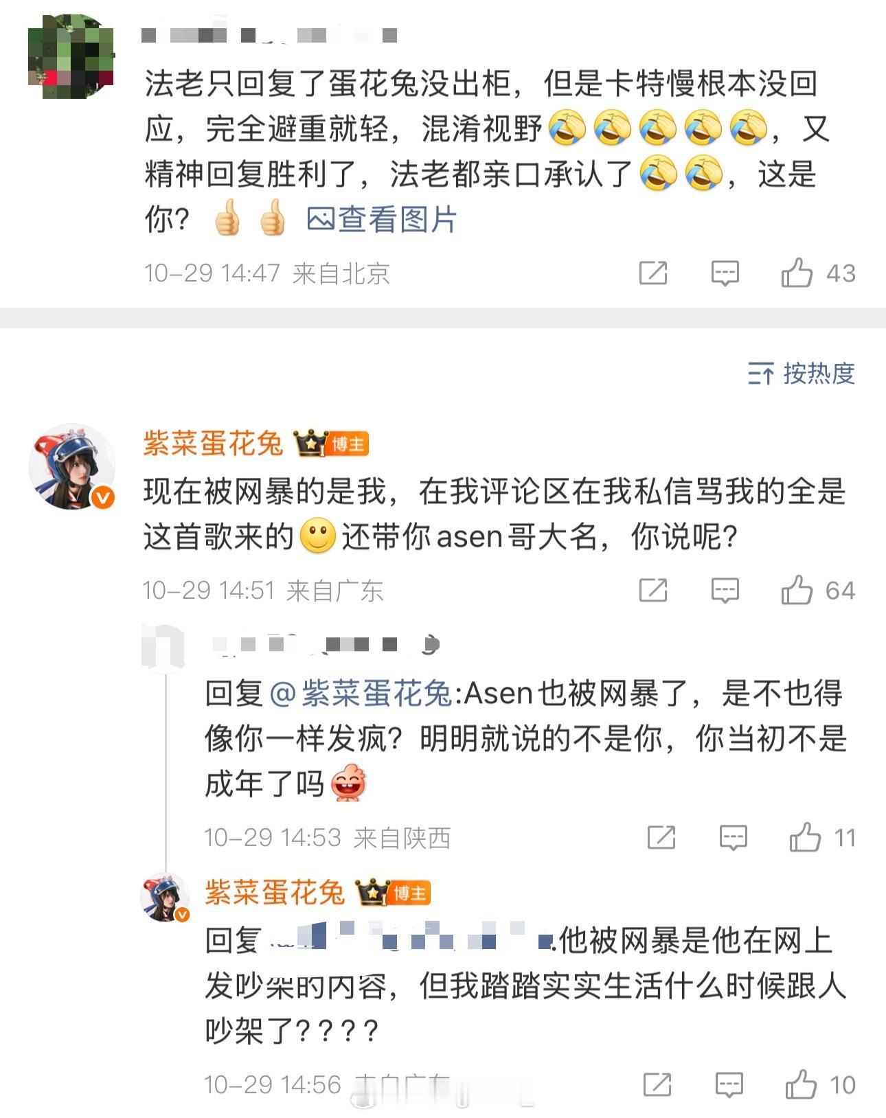 法老 法老前女友紫菜蛋花兔点名Asen后，有网友质疑“法老只回复了蛋花兔没出柜，