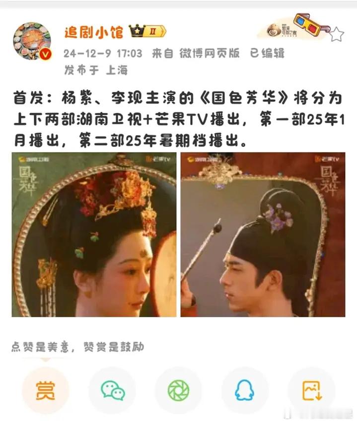 神马！杨紫的国色芳华分上下两部播出？补要啊 
