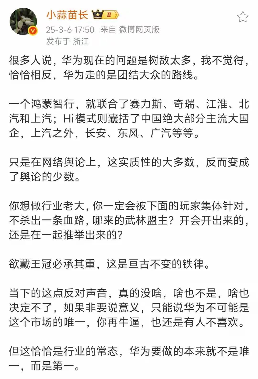 这就是为什么要支持华为的原因了。

有的车企只能自己做大做强，哪怕做到世界前五，