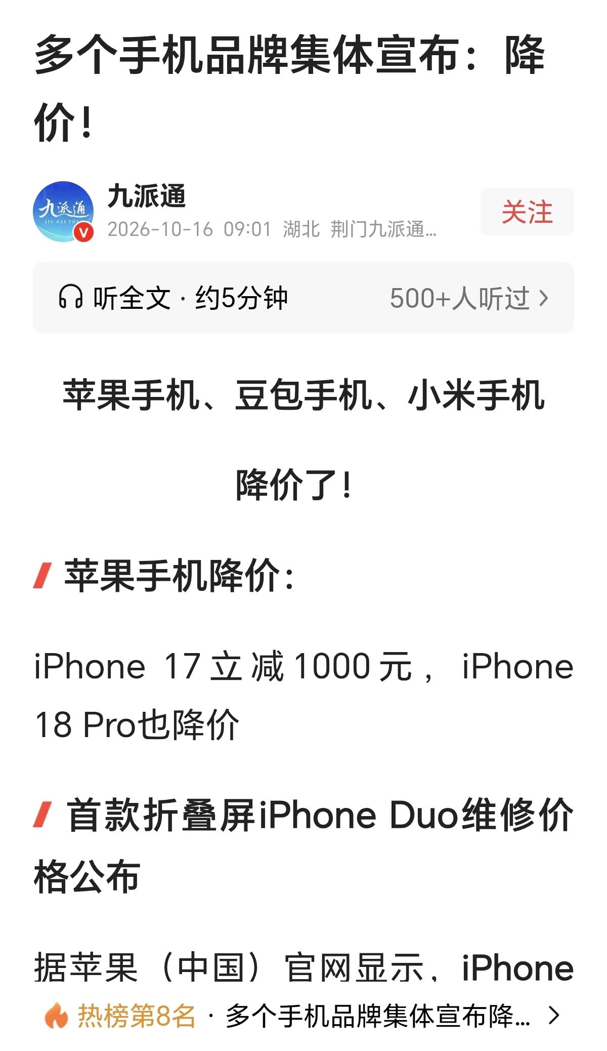 多个手机品牌集体降价？听起来是好事，但我怎么高兴不起来呢？

这次降价是为了双1
