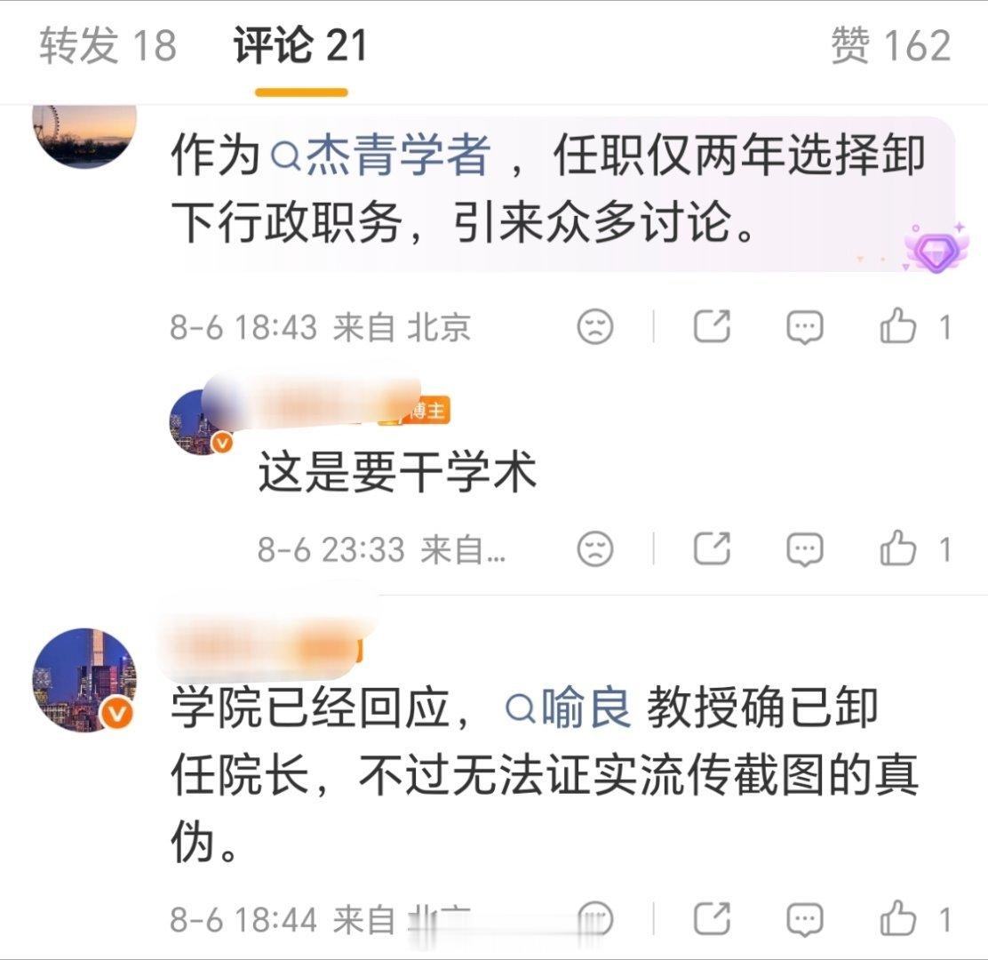南京大学院长的辞职信 