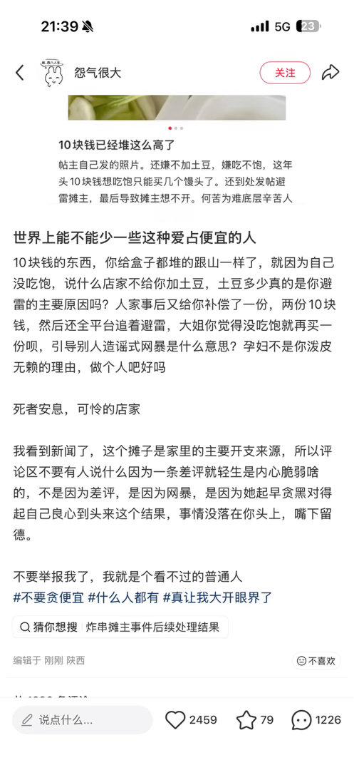 下午看到这个新闻真的很心痛，为了十块钱的炸串就把人逼死了，底层女性真的太苦了，初