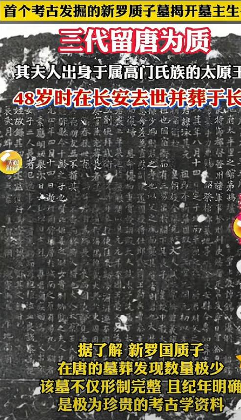 “韩国人发现了唐朝是韩国的一部分的证据”最近，韩国媒体转发了首个在西安挖掘的新罗