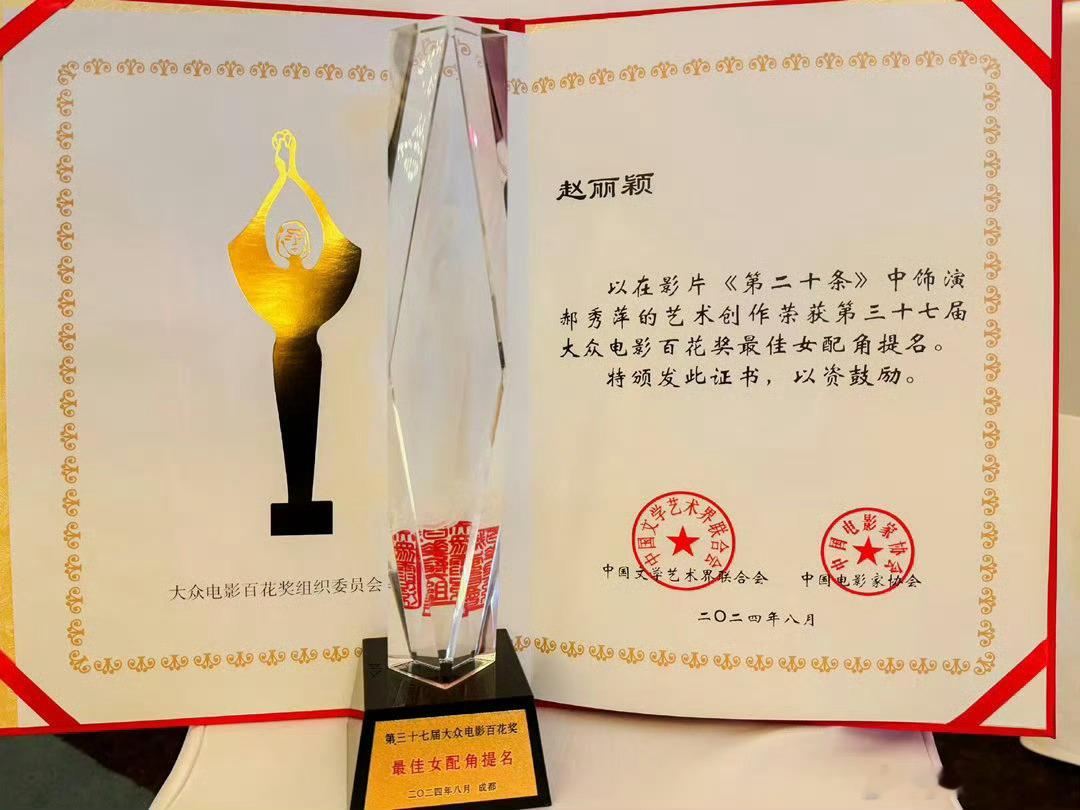 赵丽颖百花奖首提即中 赵丽颖的含金量就不用多说了吧，凭借郝秀萍一角斩获百花奖最佳