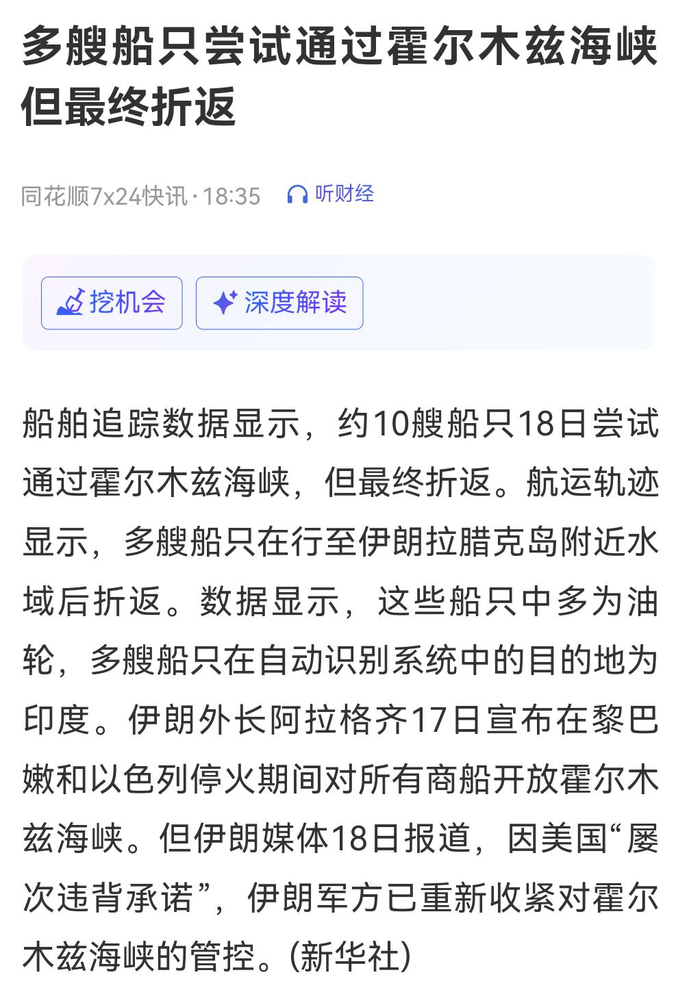 薛定谔的霍尔木兹海峡到底有没有开放？