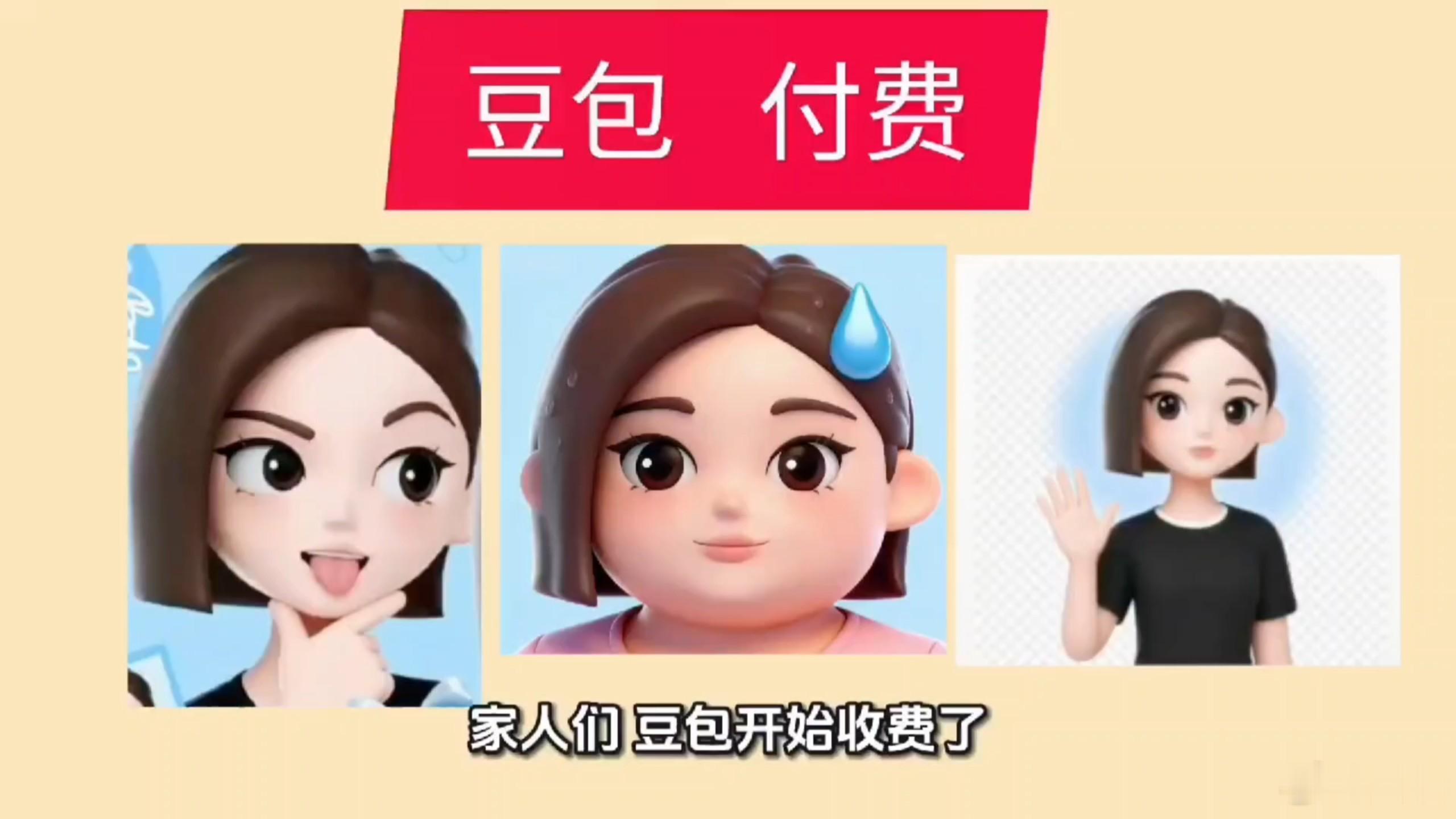 豆包将正式付费 豆包6月下旬上线付费订阅，三档定价：标准版68元/月、加强版20