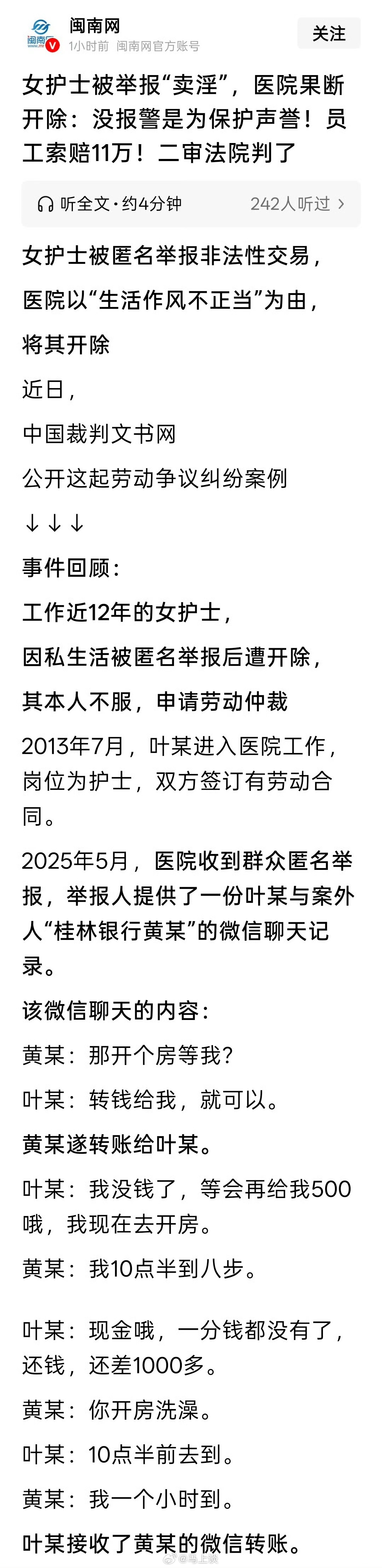 护士被举报开房被医院以涉嫌卖淫开除 这是聊天记录，金额不止500元，无法判断，但