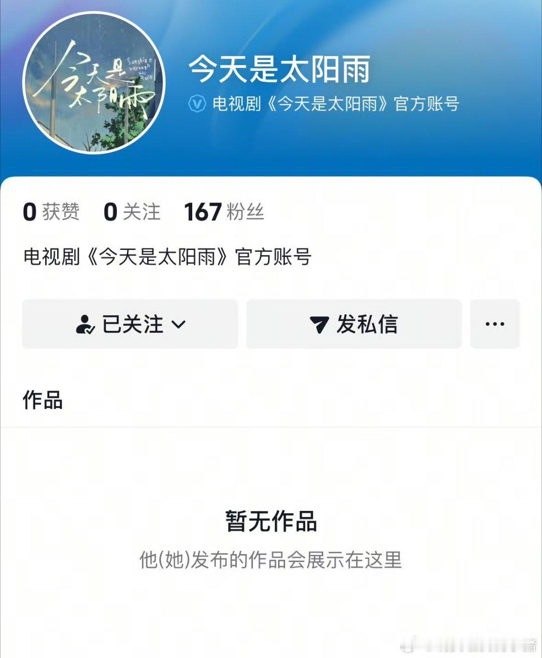 杨超越、董思成今天是太阳雨开通官抖，即将开机官宣