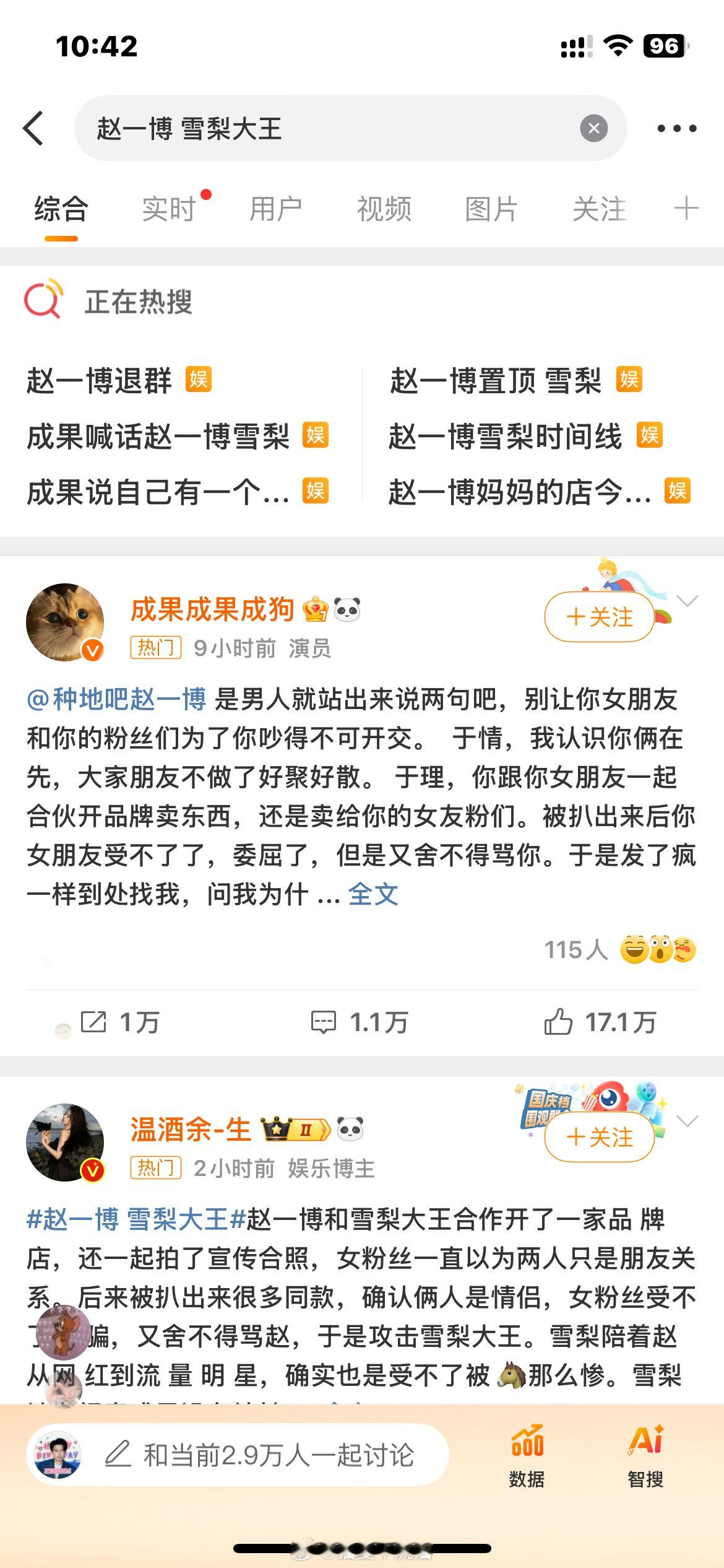 赵一博 雪梨大王 我勒个[哆啦A梦害怕][哆啦A梦害怕]这啥情况啊有无省流👂 