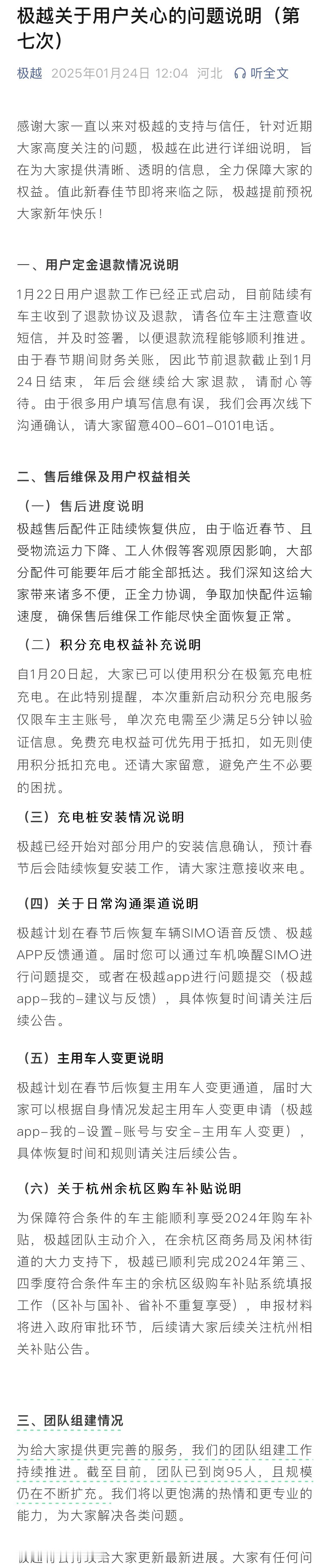 汽车  极越  极越关于用户关心的问题说明（第七次）来了看了一下整篇文章，主要内