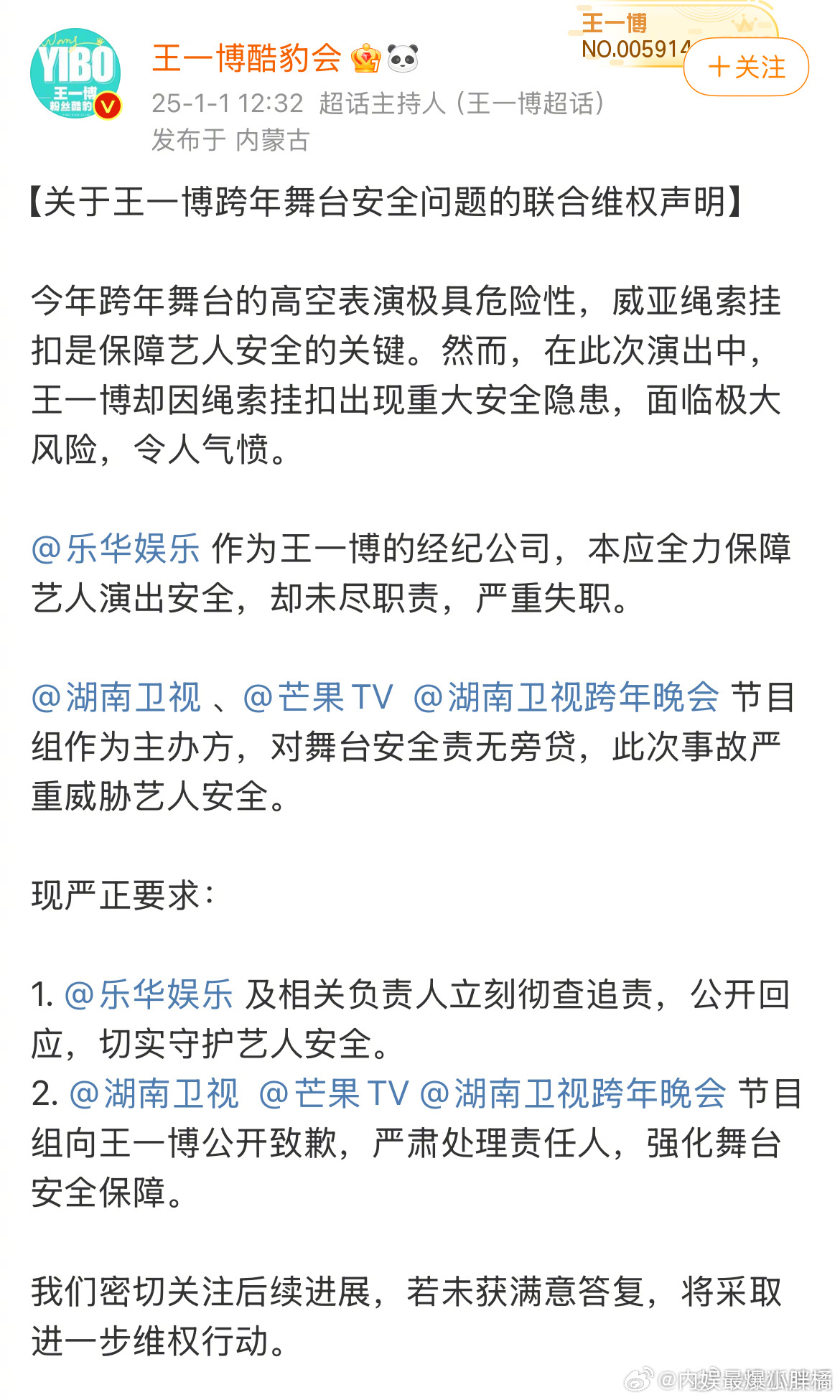 王一博粉丝方联合维权声明威亚绳索挂扣没扣好，真的太吓人了 