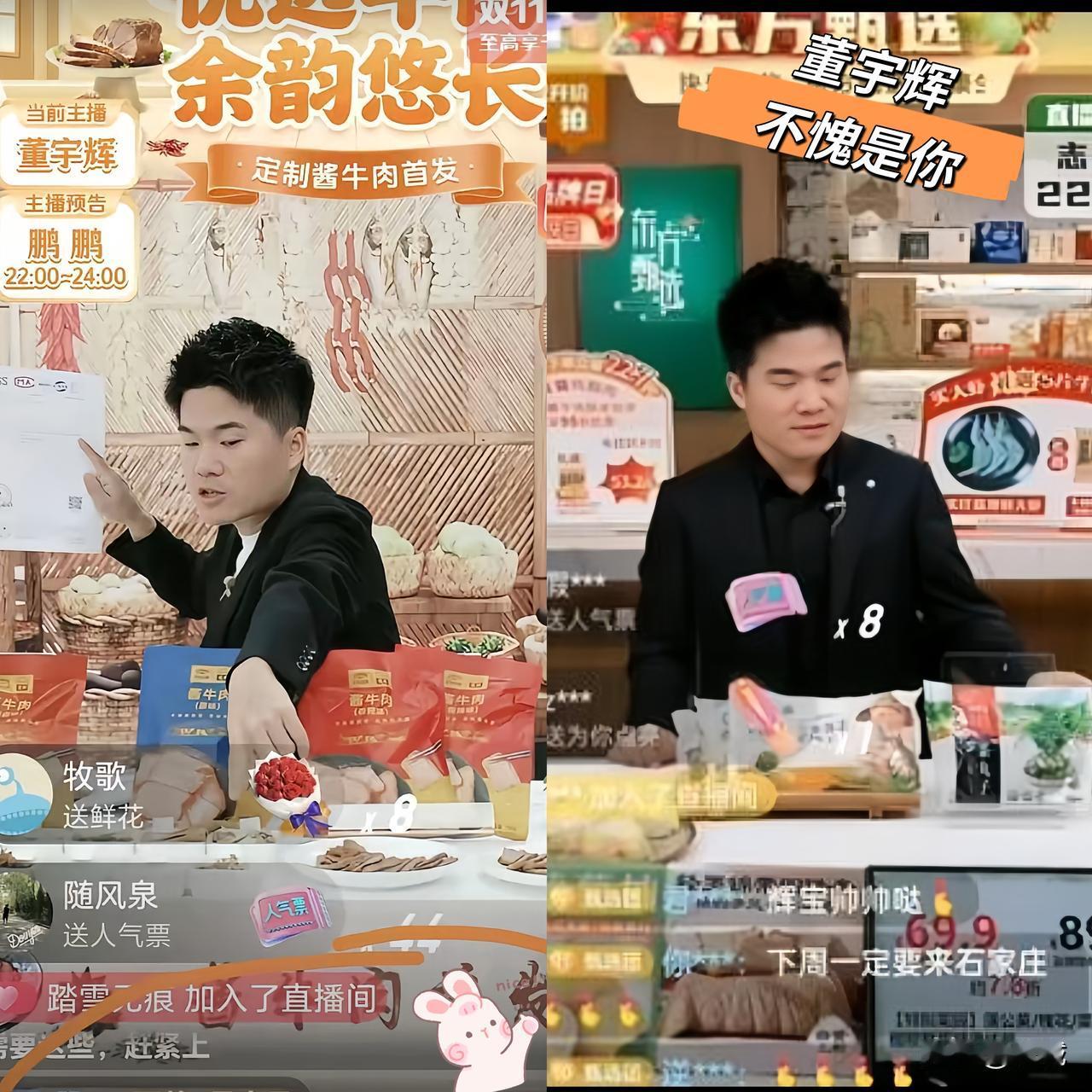 说出来你可能不信
—董宇辉居然在直播间里“念起了经”！
工作人员急得使眼色，评论