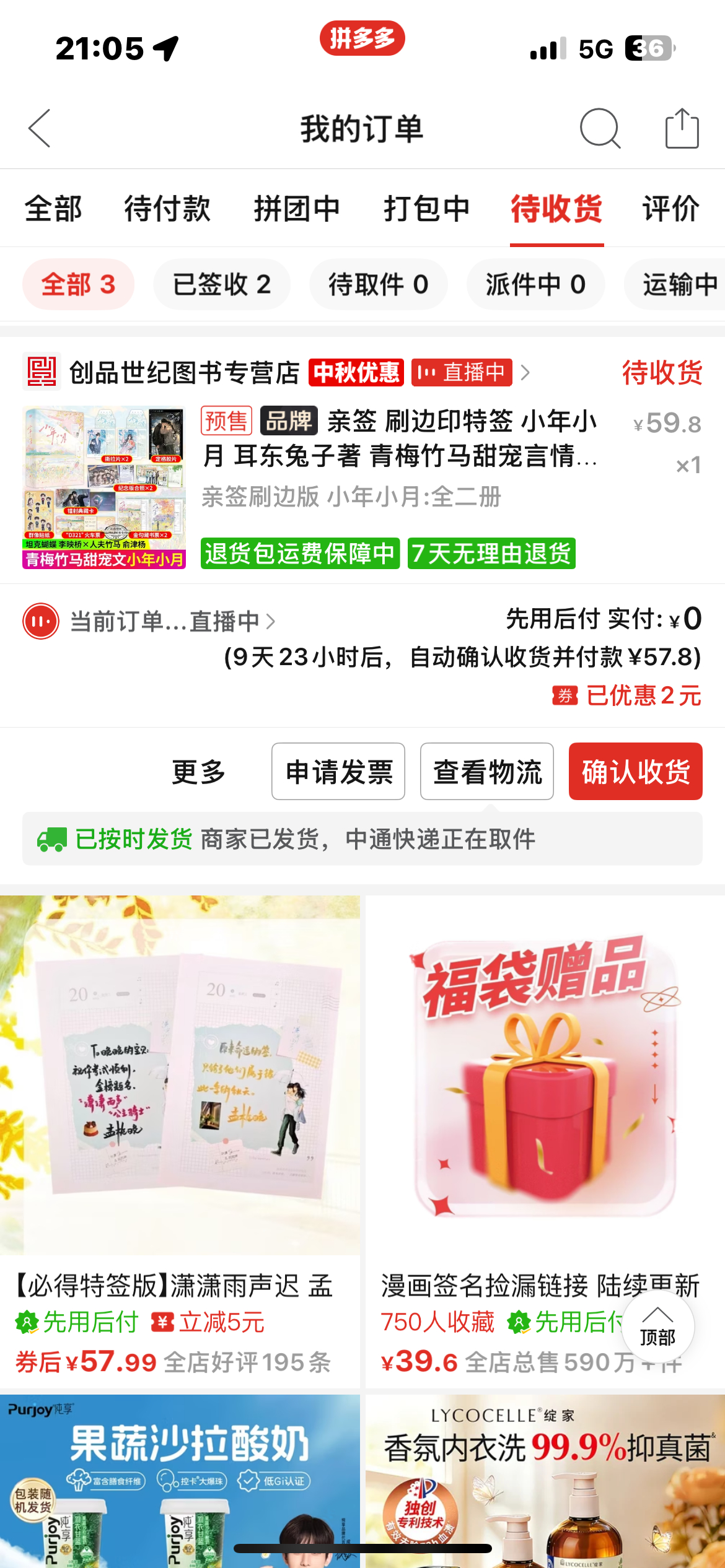 小年小月[超话]  居然发货了 ​​​