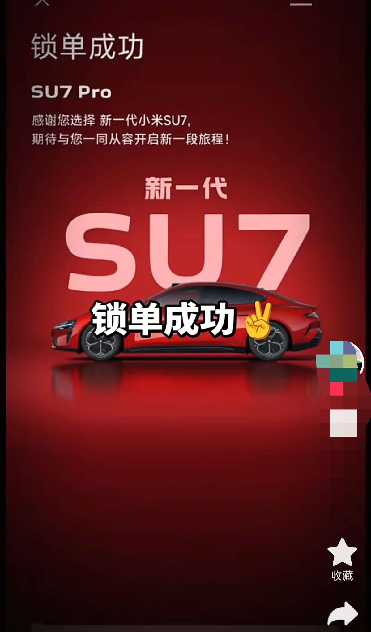 刷到两位网友预定新一代SU7，一辆普通版，一辆Pro 