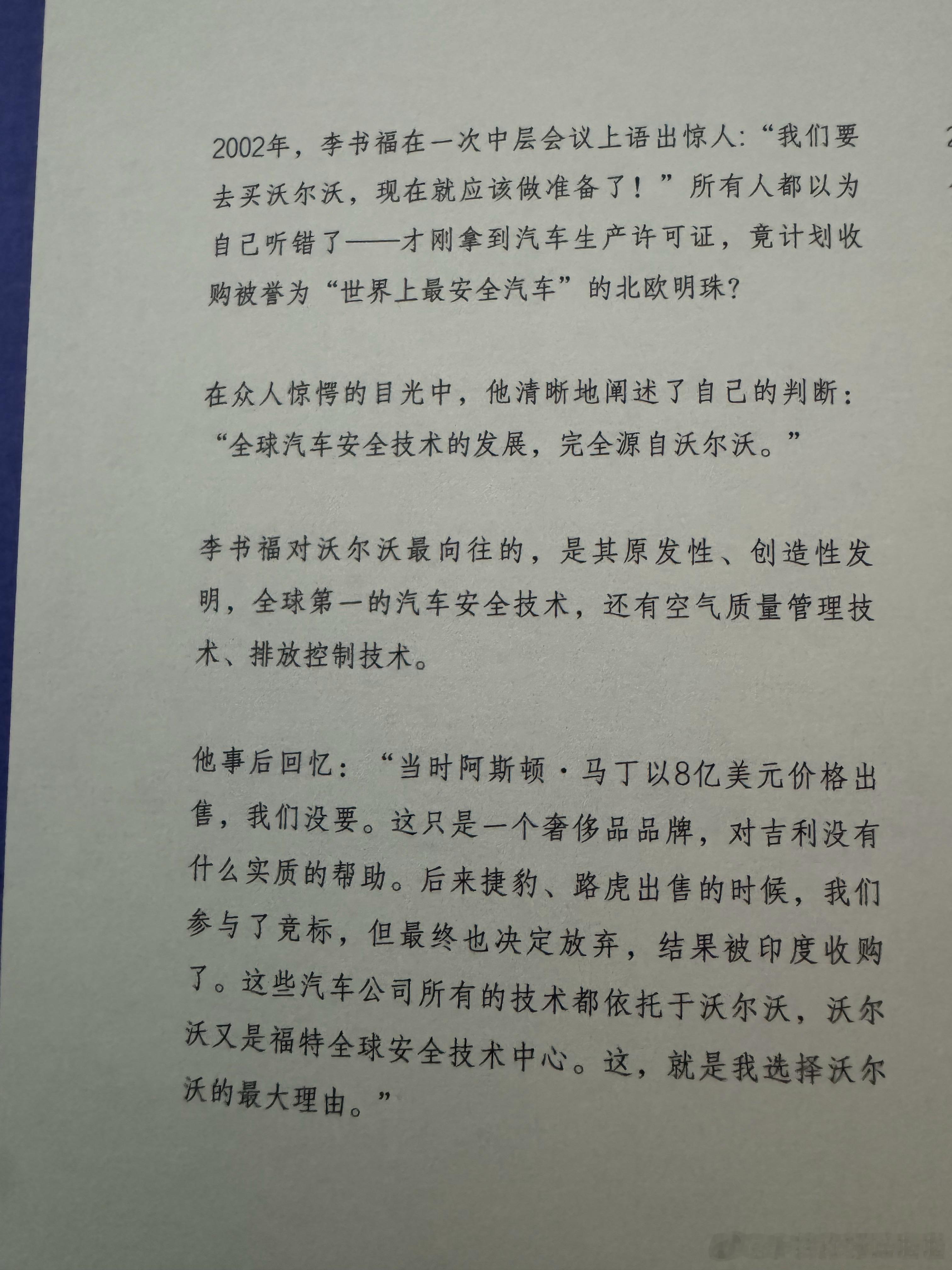 李书福收购沃尔沃从设想到实现估计超过十年以上了，2002年公开喊出要收购沃尔沃，