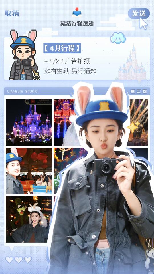 梁洁｜四月行程图📆 是可爱的兔子警官～