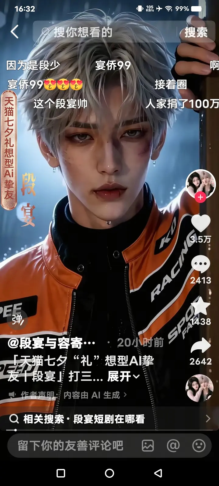 Ai男主段宴实火，都接上广告了 
