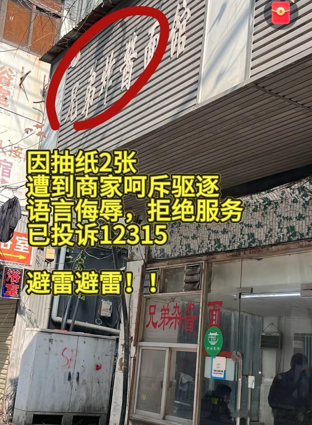 最近，江西南昌一家兄弟炸酱面被骂上了热搜。有顾客反映，自己在里面就餐多用了纸就被
