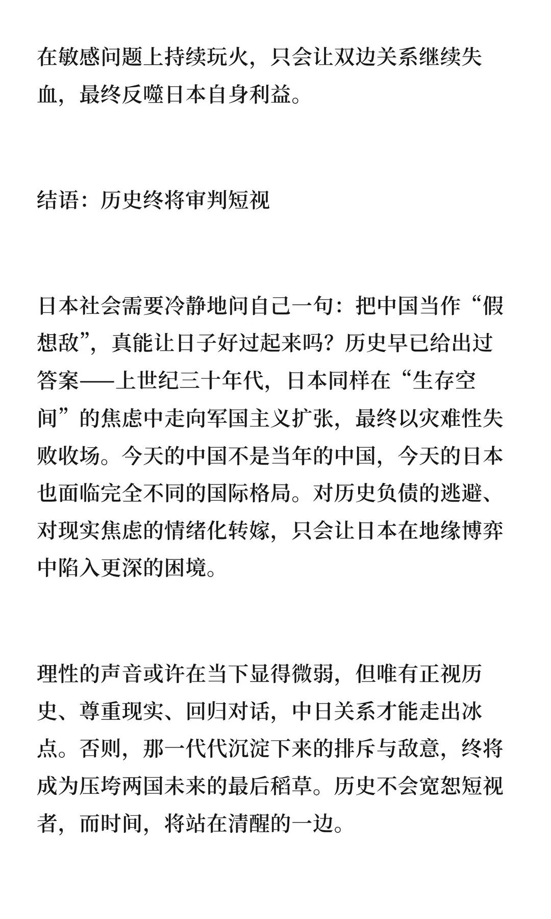 日本震后网上出现涉华阴谋论中日关系因历史心结和经济困境陷入冰点，日本社会对华负面