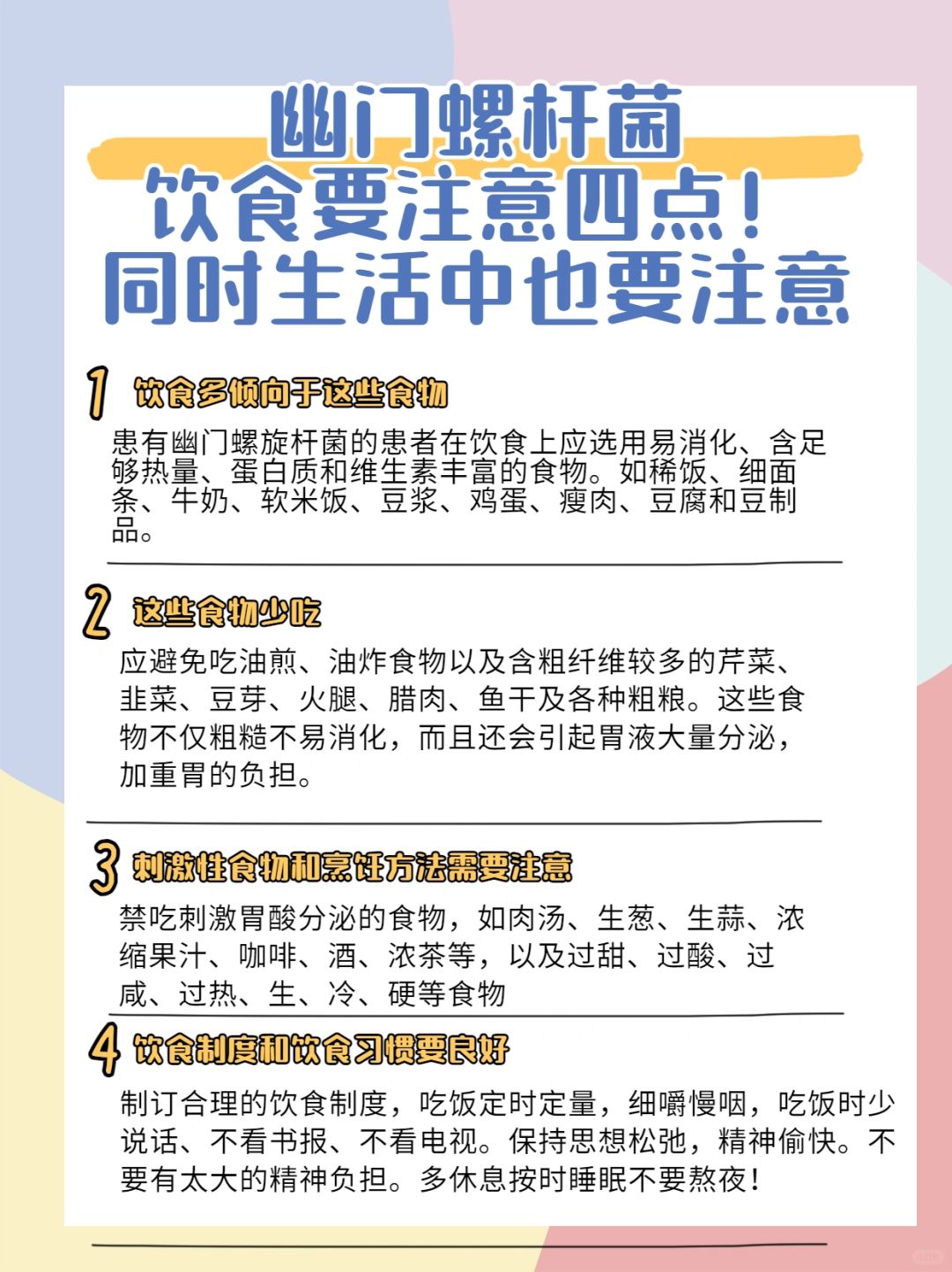 幽门螺杆菌饮食要注意四点！同时注意习惯！