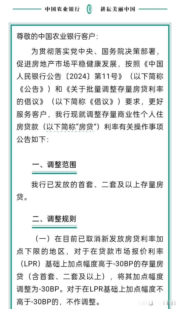 包括工农中建在内的各大商业银行终于要统一调降房贷利率了。这次是在央行的统一要求下