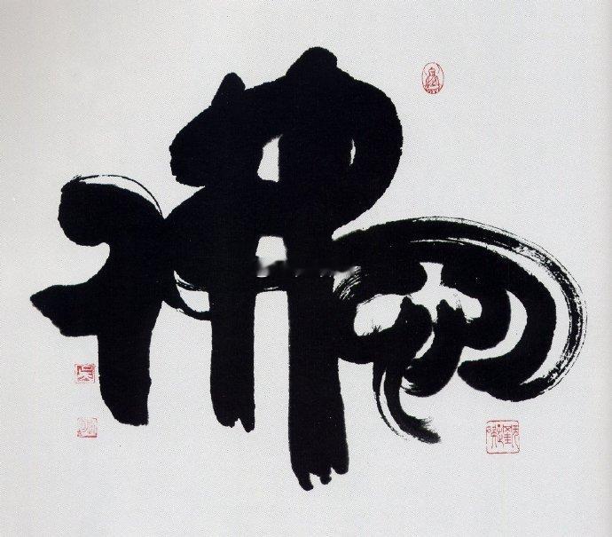 宽容并不等于懦弱，这是在用爱心净化世界，而决不是含着眼泪退避三舍。宽容不是天平一