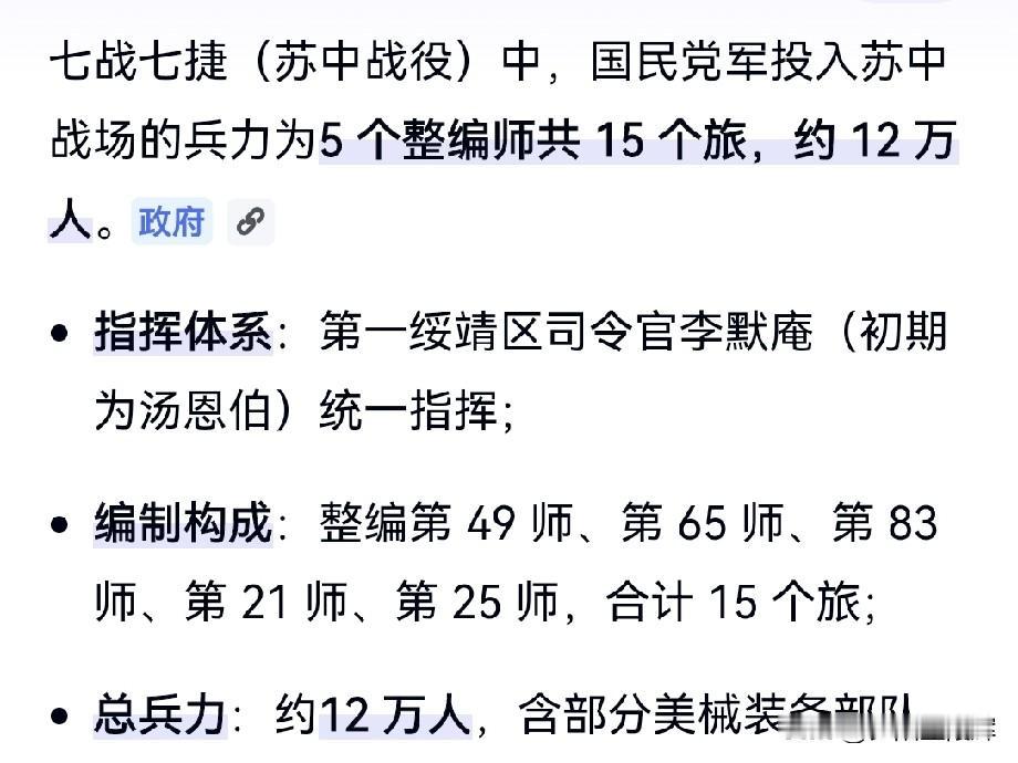 伟大的苏中“七战七捷”！
伟大的苏中七战七捷是真，我3万打敌12万说法有待商榷。