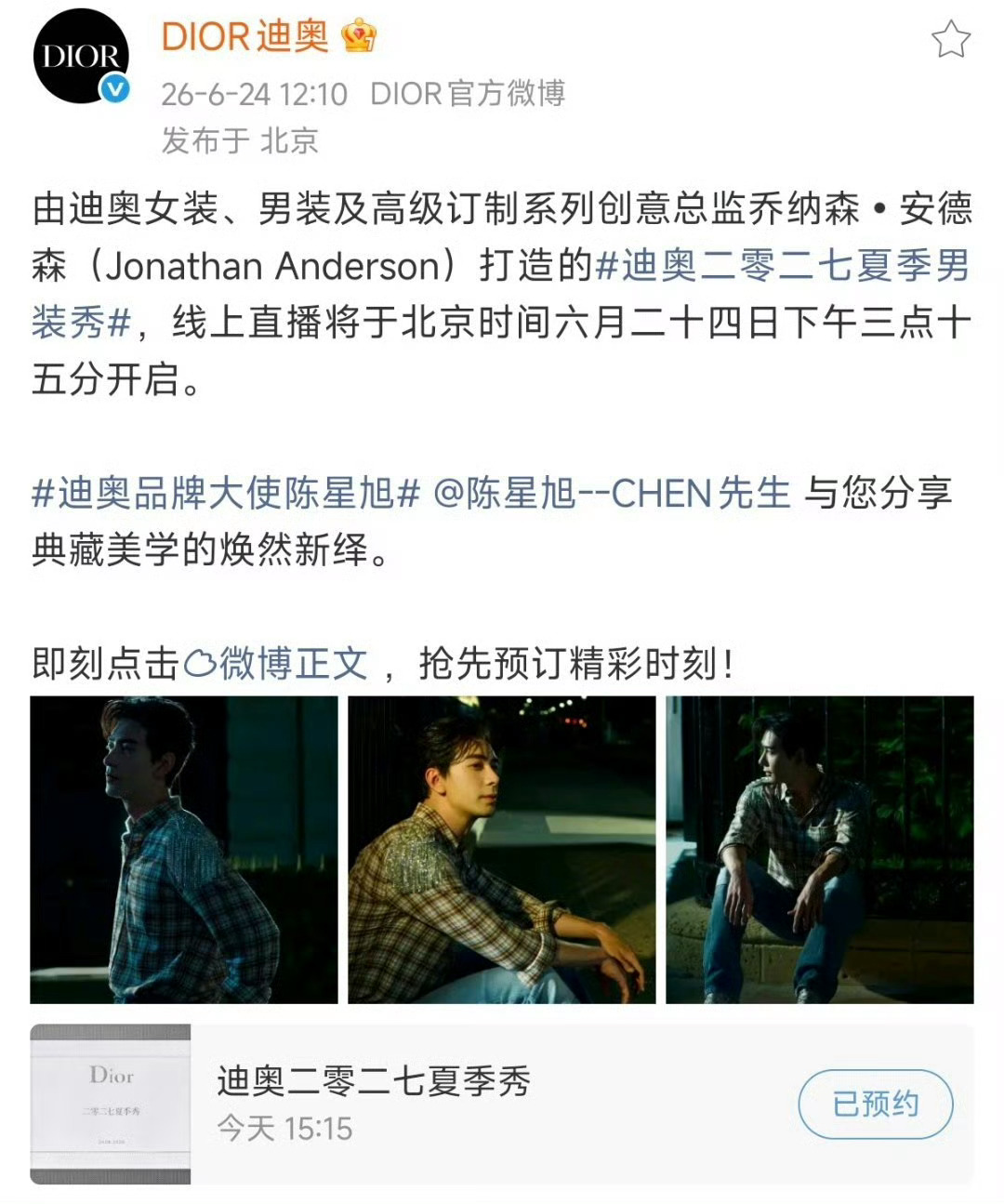 哇哦，陈星旭 dior升了品牌大使 