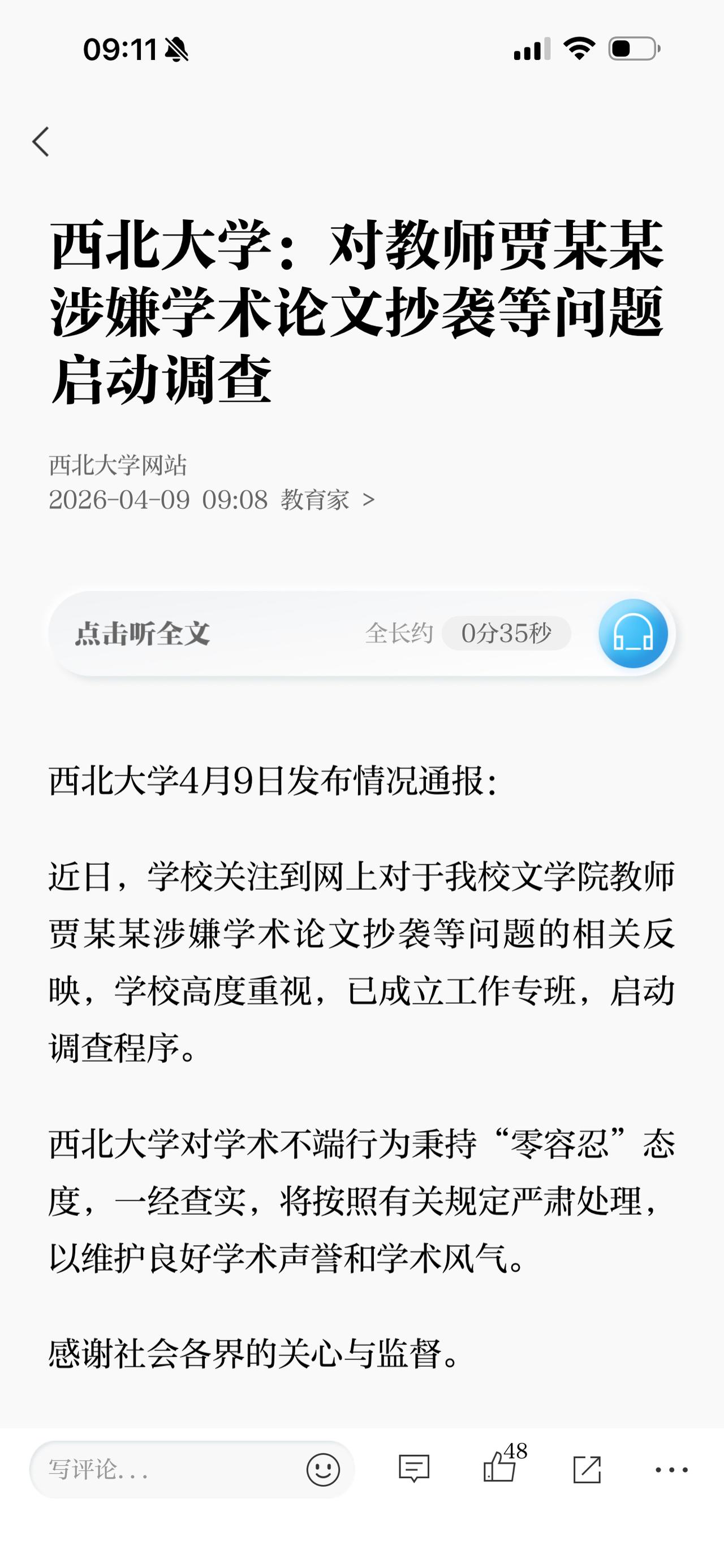 1. 贾浅浅涉嫌论文抄袭，西北大学4月9日发文启动调查，成立专班。

2. 学校