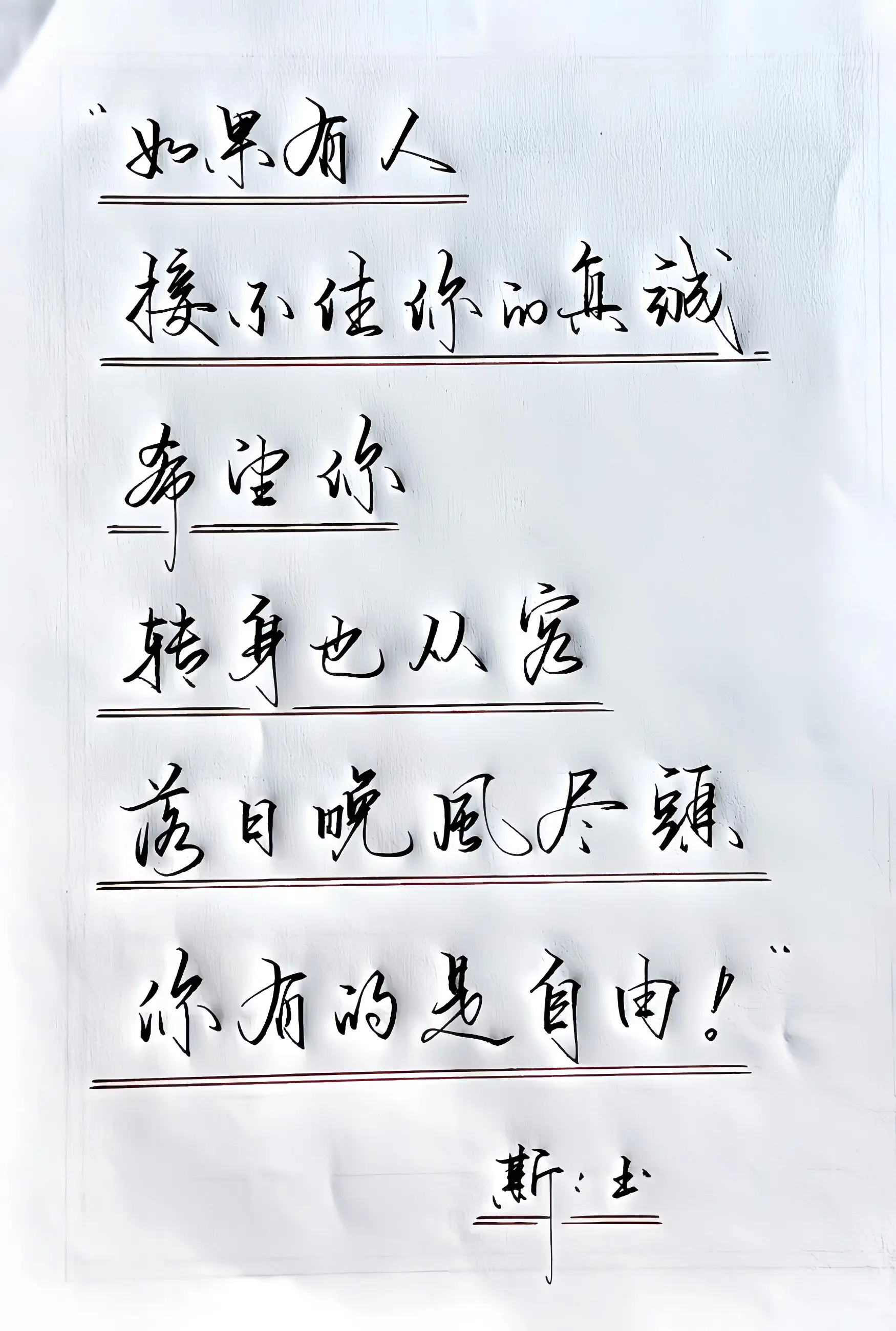 写字是一种生活