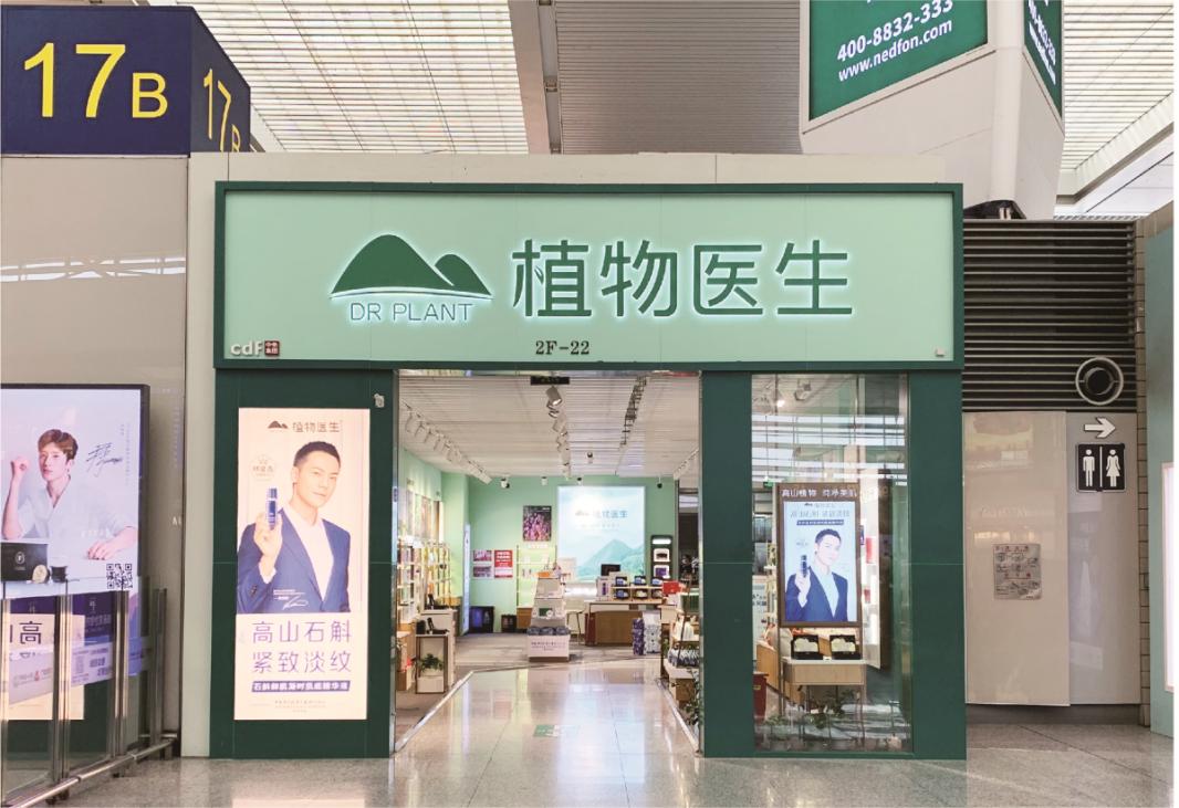 单品牌化妆品店第一被质疑？植物医生，IPO再次中止！
你可能没逛过，但一定在街上