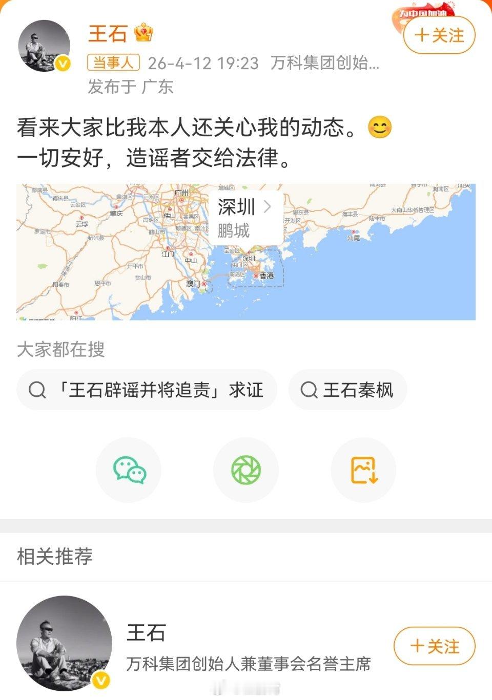 王石否认被抓很多年轻人可能都不知道王石是谁？毕竟这些年他的新闻都和小娇妻田朴珺有