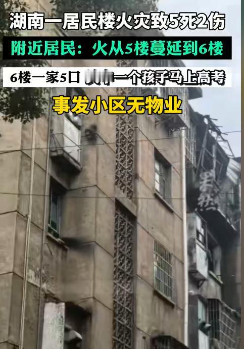 痛心！衡阳凌晨3点大火，5人遇难，这把火该叫醒所有心存侥幸的人！

5月12日凌