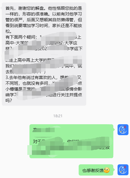 关于孩子学业的反馈！ ​​​