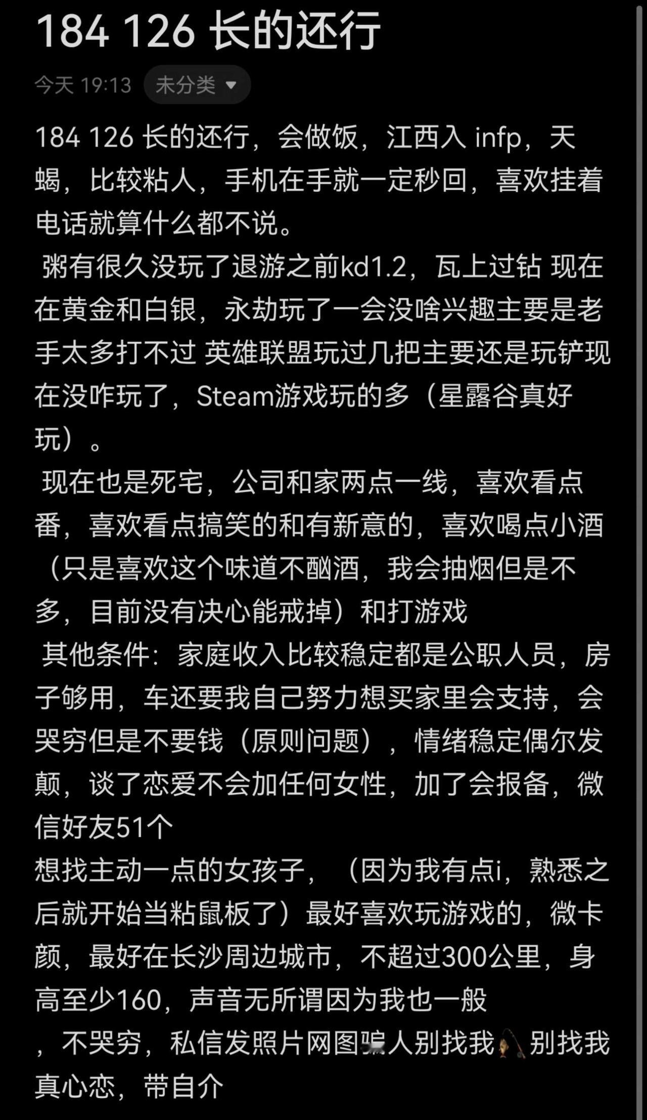 求求老天爷让我找个对象吧无畏契约 恋爱 找对象 长沙 谈恋爱 180 男找女