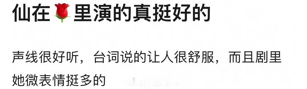 #网友评价刘亦菲演技##网友评价刘亦菲演的黄亦玫#网友评价刘亦菲演的黄亦玫，确实