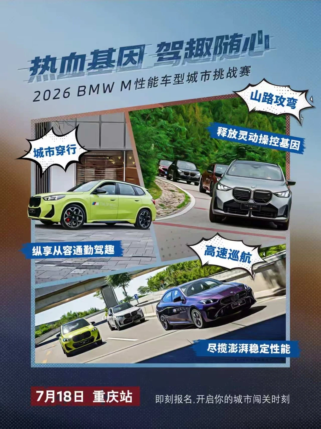🔥重庆性能控集合！2026 BMW M城市挑战赛🔥