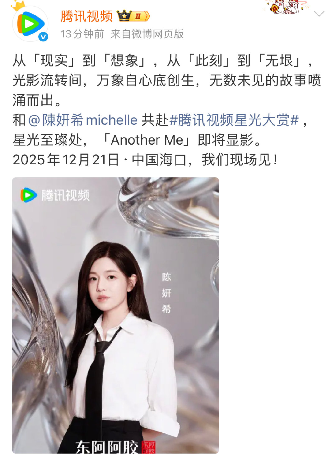 陈妍希首次参加星光大赏陈妍希星光大赏单人海报陈妍希星光大赏单人海报来了！ 陈妍希