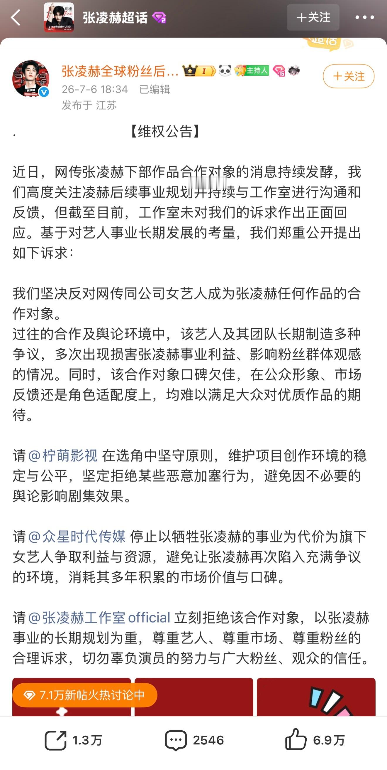 omg张凌赫后援会开始维权了抵制和卢昱晓合作刺棠闹这么大吗。 