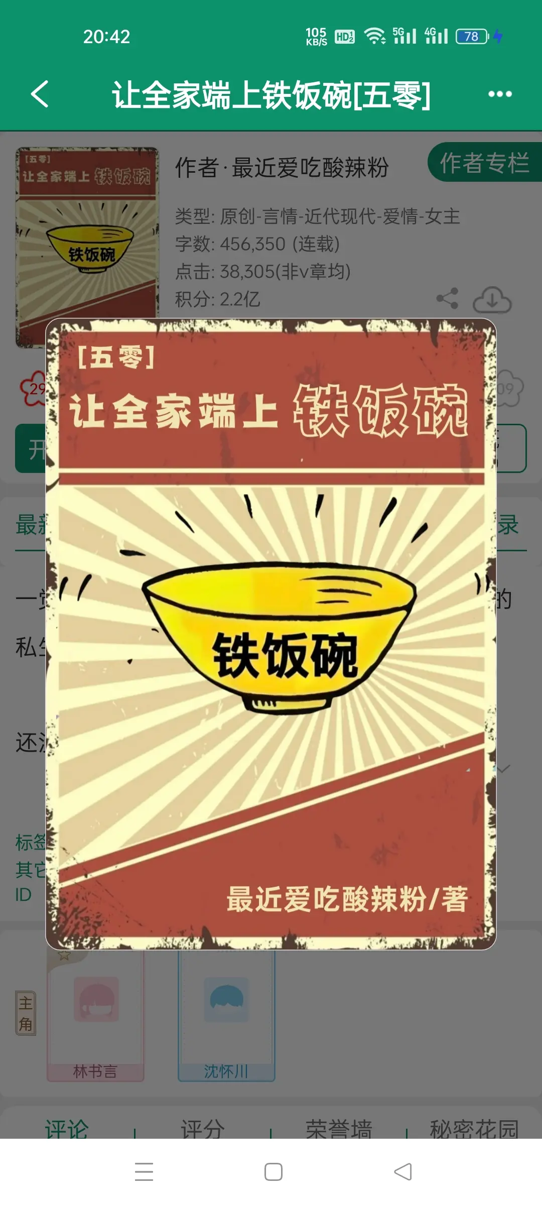 真实生活分享年代文女强小说晋江文学 经营