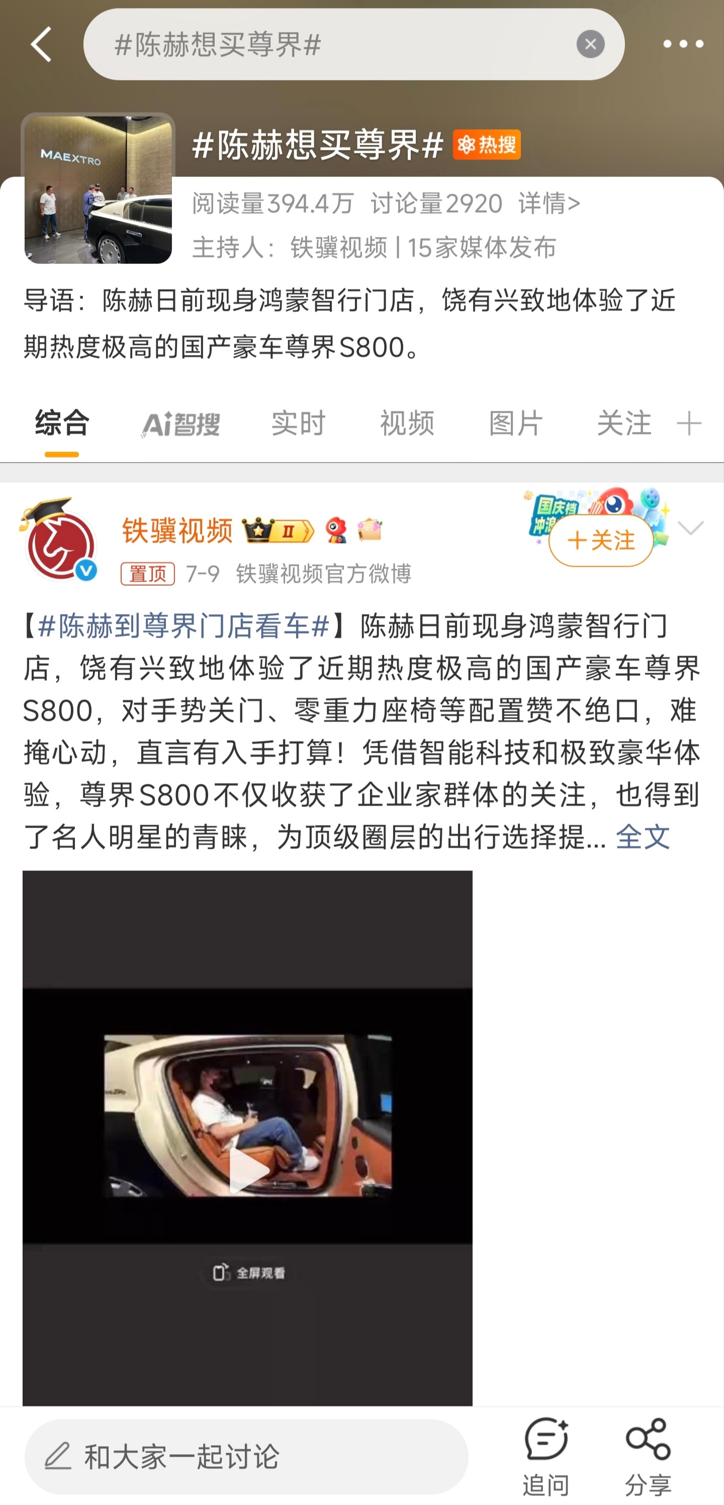7月份看车8月份晒订单9月份发提车vlog每次都有话题热度还都相当高陈赫说了不是