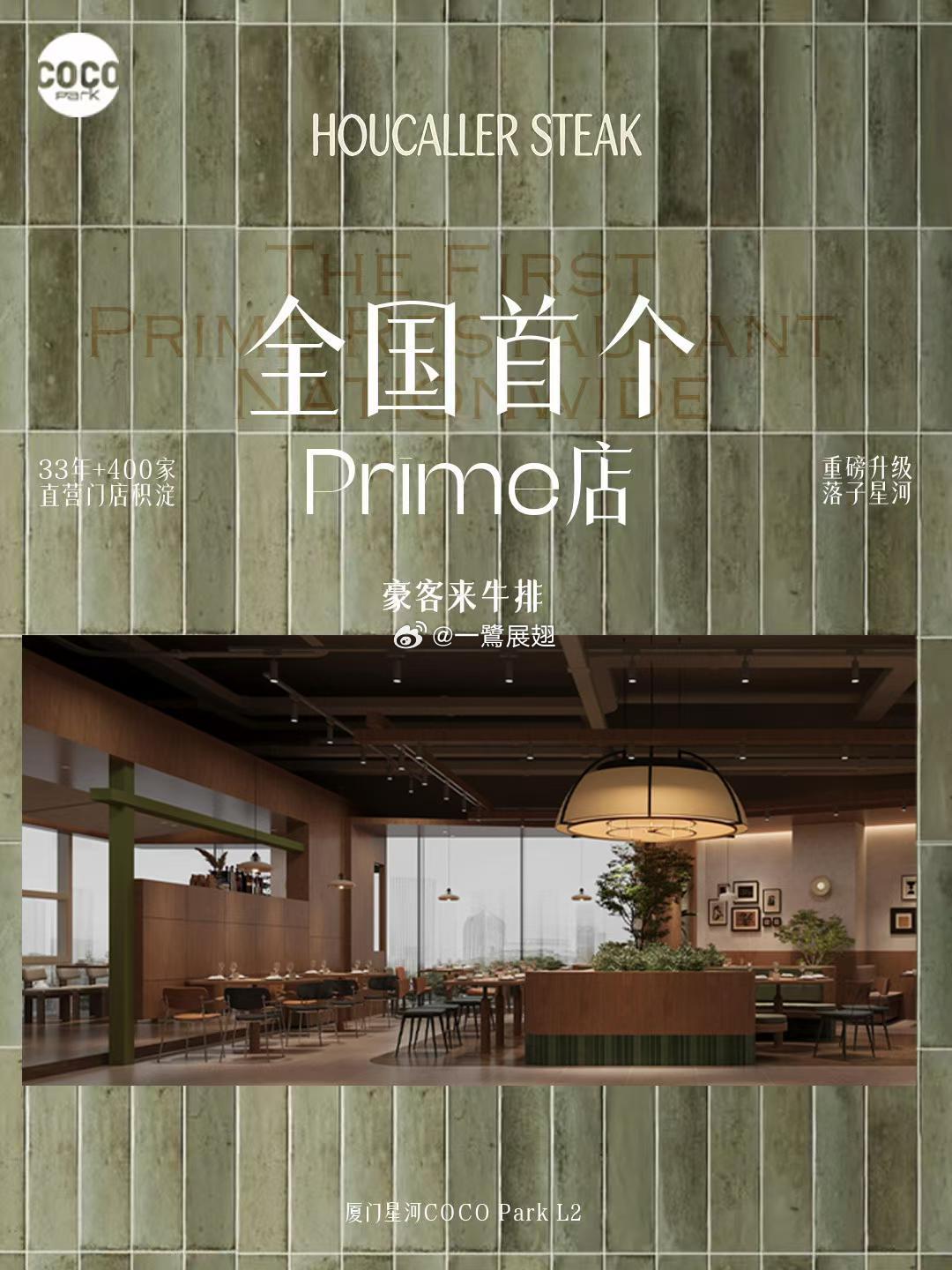星河开全国首家豪客来prime店（拜托海报不要太口语），K11 Select则是